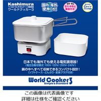 カシムラ ワールドクッカー3 TI-132 1個（直送品）