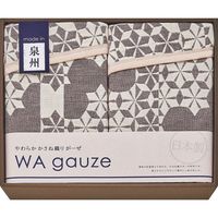 【ギフト包装】 WA gauze 泉州産　やわらか重ね織り（４重）ガーゼ毛布２枚セット 21-7585-052 1個（直送品）