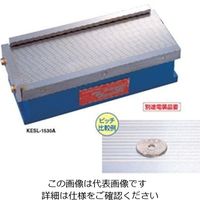 カネテック 横細目形電磁チャック KESLー1530A KESL-1530A 1台（直送品）