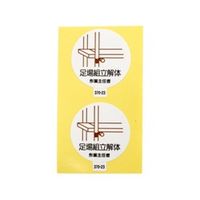 アークランズ 作業主任者ステッカー 足場組立解体 2枚入 370ー23 4904781083015 1セット(10枚:2枚×5組)（直送品）