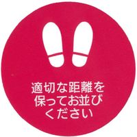 富士フイルム フロアグラフィックス　足型丸　直径20cm　赤 202529064 １セット（5枚）（直送品）