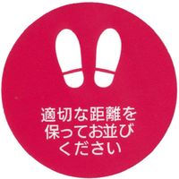 あかしま 富士フイルム フロアグラフィックス 足型丸 直径30cm 赤