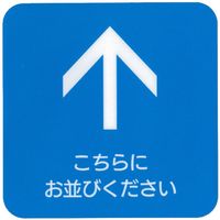 富士フイルム フロアグラフィックス 矢印角 青