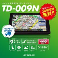 三金商事 2021年度版9インチトラックモード付きポータブルカーナビゲーション TD-009N-V21 1台