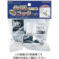 カクダイ 分水孔コック(ニップルつき) 788ー805 788-805 1個（直送品）