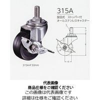 ハンマーキャスター 315A オールステンレスタイプ 315Aー30N75 M12X1.25 1セット(2個)（直送品）
