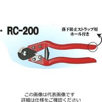 アーム産業 ワイヤーロープカッター200mm RC-200 1個（直送品）