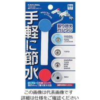 カクダイ 節水ハンドル(スキニー) 793ー615ーW 1個（直送品）