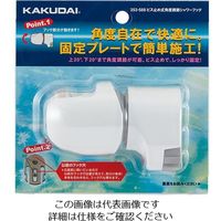 カクダイ ビス止め式角度調節シャワーフック 353ー588 353-588 1個（直送品）