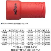 Wiha（ビーハ） 1/4”SQ絶縁六角ソケット（ナットドライバー）