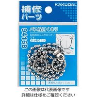 カクダイ バス栓用くさり 410ー416 410-416 1個（直送品）