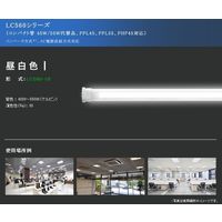 エムジー コンパクト管形LED・LC560ーU1 LC560-U1-N 1台（直送品）