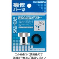 カクダイ 泡沫水栓用アダプター 796ー182 796-182 1個（直送品）