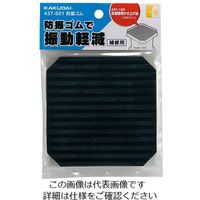 カクダイ 防振ゴム 437ー501 1個（直送品）