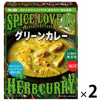 エスビー食品 S＆B SPICE LOVERS グリーンカレー HOT 1セット（2個）