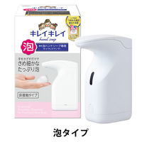 キレイキレイ薬用泡ハンドソープ専用オートディスペンサー 1個  ハンドソープ 泡　自動　ライオン【泡タイプ】