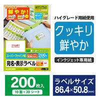 エレコム ラベルクッキリインクジェット専用紙10面付/200枚 EDT-TI10 1袋（200枚入） - アスクル