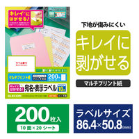 エレコム 宛名・表示ラベル/再剥離可能/10面付/20枚 EDT-TK10 1袋（20枚入）