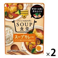 ミツカン SOUP食堂 スープカレー 2個 鍋つゆ