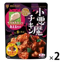 【アウトレット】ミツカン おひとてま。 小悪魔チキン 2個 メニュー調味料