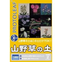 プロトリーフ 山野草の土　2L 4535885017028 1個（直送品）