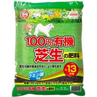 日清ガーデンメイト 100％有機　芝生の肥料　2.2kg 4560194951121 1個（直送品）