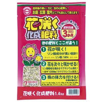 東商 花咲く化成肥料