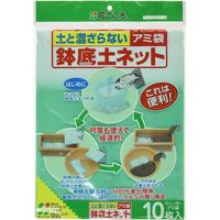 花ごころ 鉢底ネット　10枚入　10枚入り 4977445378802 1個（直送品）