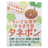 野々山商事 タネポン(種まき器) 4981961208390 1個（直送品）