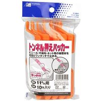 日本マタイ トンネル押えパッカー11mm 10個入 4989156074539 1個（直送品）