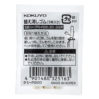 コクヨ（KOKUYO） 鉛筆シャープTypeS用替え消しゴム 1パック（3個入） ケシ-P200 1セット（30個：3個入×10パック）（直送品）