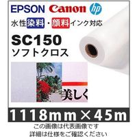 ケイエヌトレーディング ソフトクロス 1118mm×45m SC150 1本 62-9219-02（直送品）