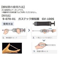 ガステック メルカプタン類用検知管 1箱(10本入) 70LN 1箱 63-5593-48（直送品）