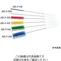 アズワン パイプクリーナー（PBT毛） 500×135×φ30mm イエロー ABS-P-30Y 1本 4-2101-04（直送品）