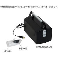 バンドー化学 簡易異物検査ツール 本体 BANDO DEC-20 1台 4-1315-01（直送品）