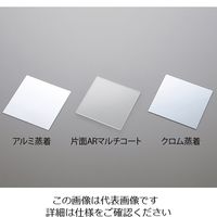 アズワン ガラス蒸着基板 片面ARマルチコート 10枚入 1箱（10枚） 4-1445-02（直送品）