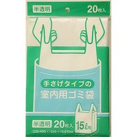 日本サニパック Y19C 手さげタイプの室内用ゴミ袋 半透明 15L 4902393560191 1セット（20枚×20）（直送品）