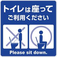 ササガワ 飛沫対策ステッカー　トイレは座ってご利用ください 24-539 1セット:10枚（1枚袋入×10冊）（取寄品）