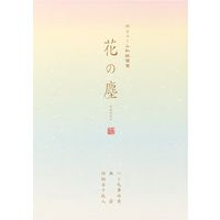 デザインフィル 便箋 ボリューム和紙 花の塵柄 50枚入 無罫 罫線下敷付き 20427006 1セット（3冊）