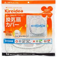 三菱アルミニウム Kireidea 換気扇カバー 羽根の直径20-25cm対応 固定用スプリング2コ付 4902109220234 1セット（15枚）