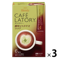 【スティック飲料】味の素AGF　ブレンディ　カフェラトリー　カフェメニュー