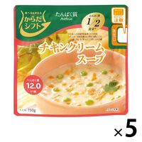 からだシフト たんぱく質 チキンクリームスープ 1セット（5個）