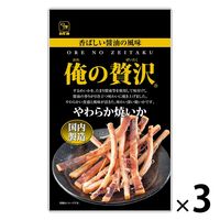 カモ井食品 俺の贅沢 やわらか焼いか 1セット（3袋）