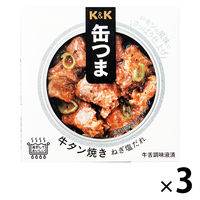 国分グループ本社 KK 缶つま 牛タン焼き ねぎ塩だれ 1セット（3個）