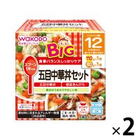 【12ヵ月頃から】WAKODO 和光堂ベビーフード BIGサイズの栄養マルシェ 五目中華丼セット　2箱　アサヒグループ食品　ベビーフード　離乳食