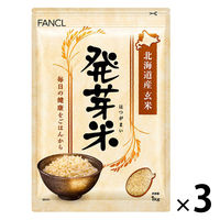 発芽米1kg 3個[FANCL 発芽玄米 健康 食品 玄米 米 お米 健康食品 マクロビオティック マクロビ玄米　食物繊維]