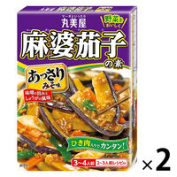 丸美屋 麻婆茄子の素 あっさりみそ味 180g 1セット（2個入）