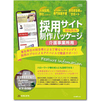 日本法令 採用サイト【かんたん】制作パッケージ　介護事業所用 S2 1冊（取寄品）