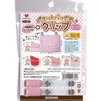 KAWAGUCHI ポケットバッグ用クリップ レシピ付き ピンク 11-381 1セット（3個）（直送品）