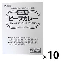 エスビー食品 備蓄用ビーフカレー200g 1セット（10個）